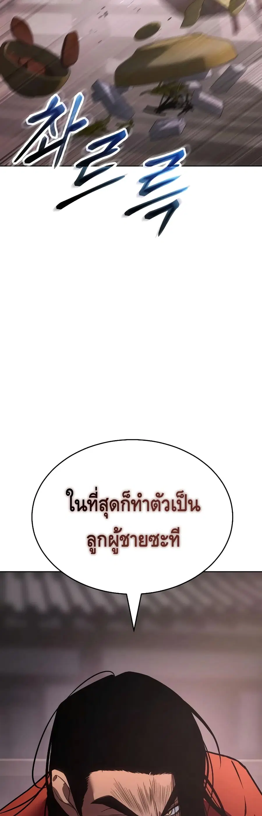 Baek XX ตอนที่ 20 หน้า 28