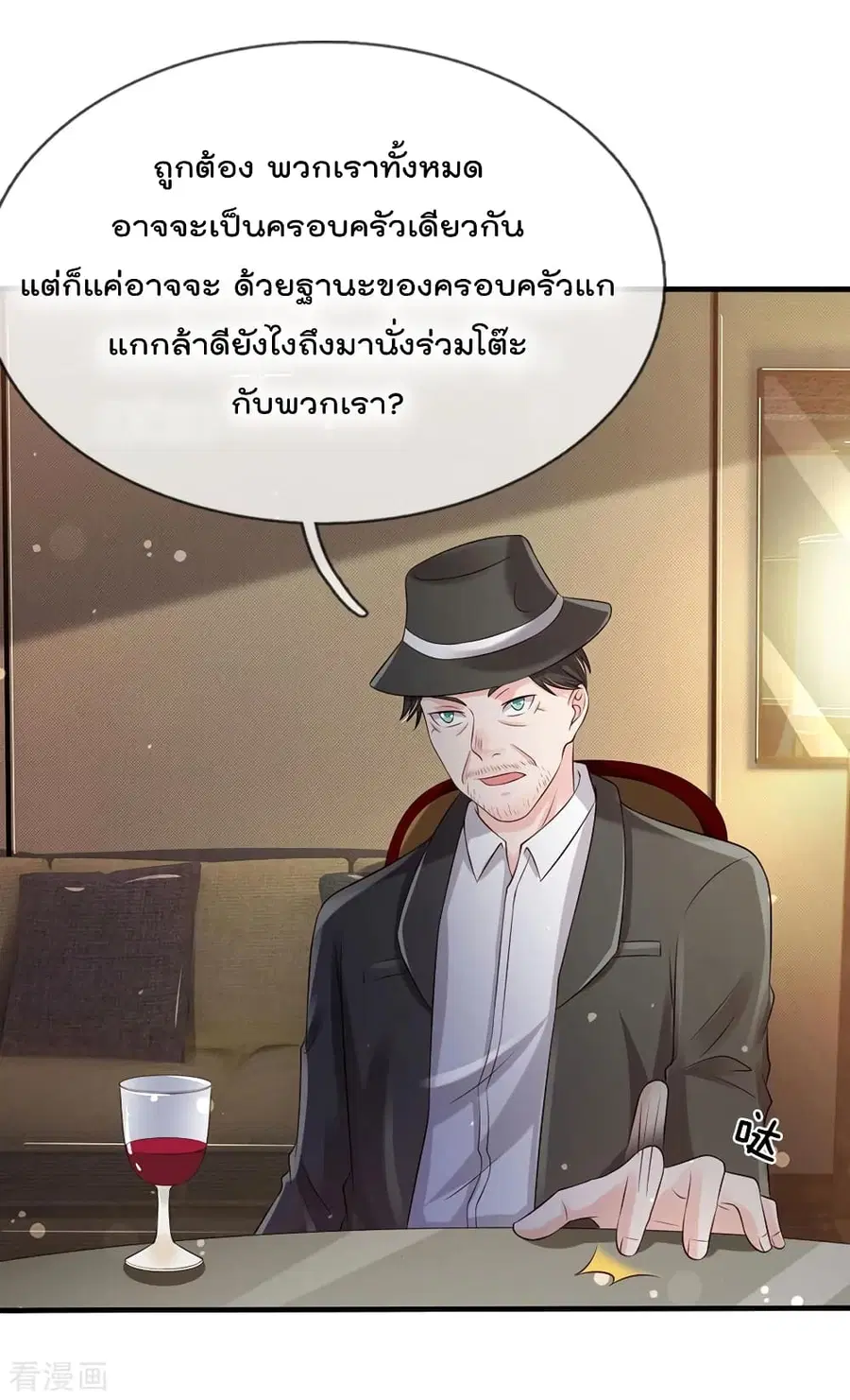 I’m the Great Immortal ตอนที่ 179 หน้า 4
