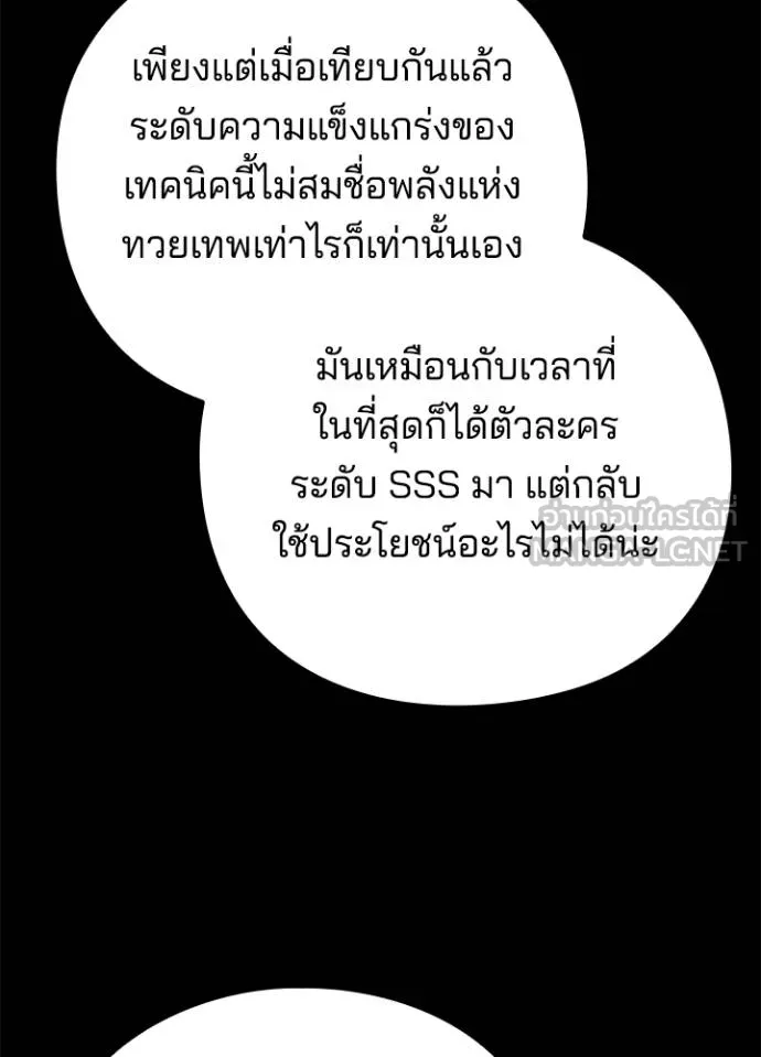 Night of the Ogre ตอนที่ 65 หน้า 29