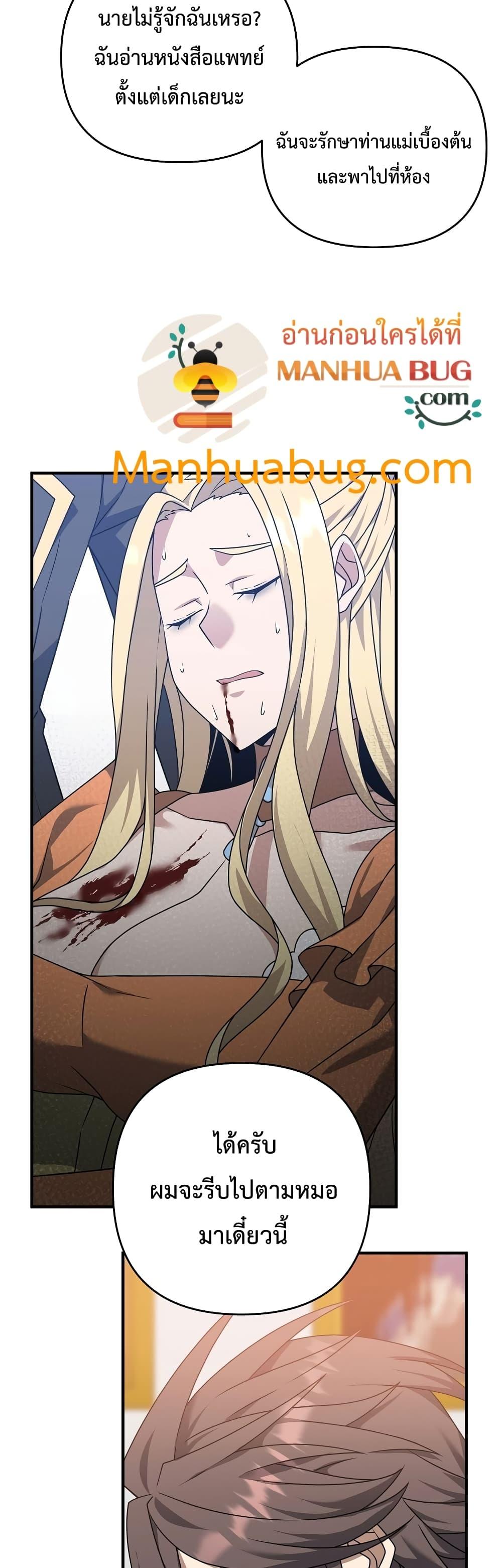 The Lazy Swordmaster ตอนที่ 3 หน้า 12