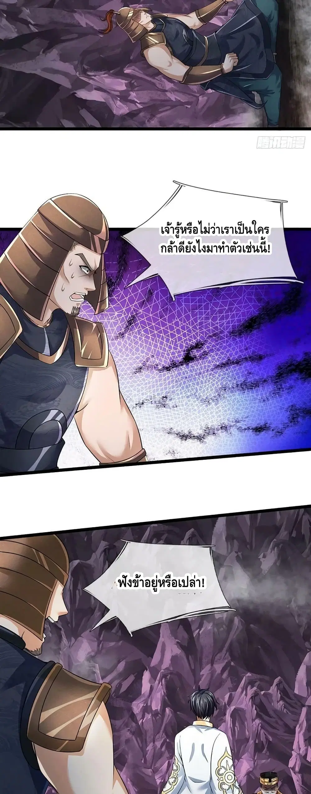 Opening to Supreme Dantian ตอนที่ 172 หน้า 27