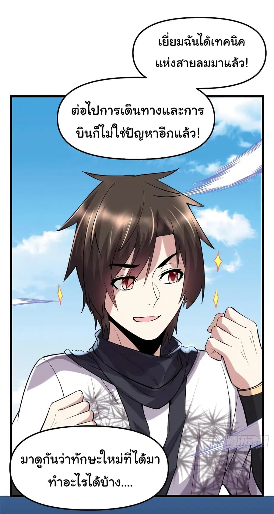 I might be A Fake Fairy ตอนที่ 76 หน้า 10
