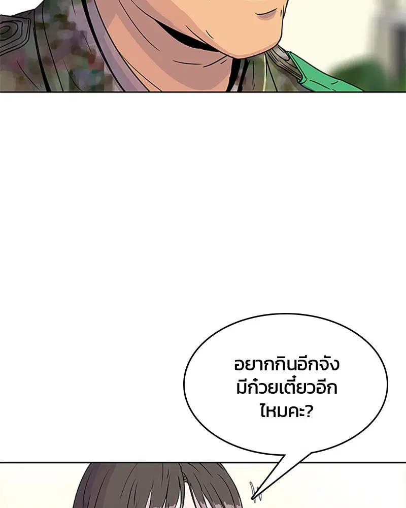 Kitchen Soldier ตอนที่ 52 หน้า 97