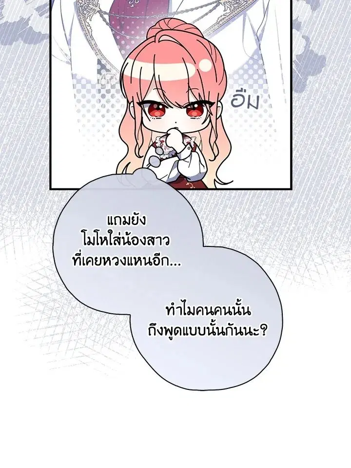 A Princess Who Reads Fortune ตอนที่ 47 หน้า 37
