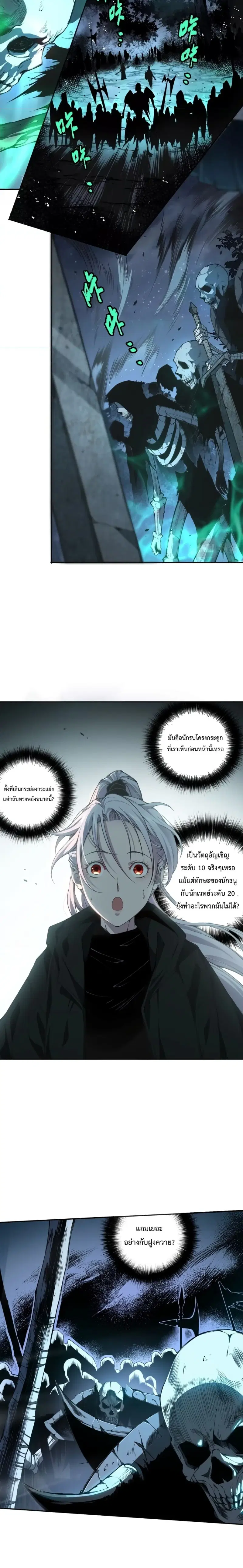 Necromancer King of The Scourge ตอนที่ 3 หน้า 28