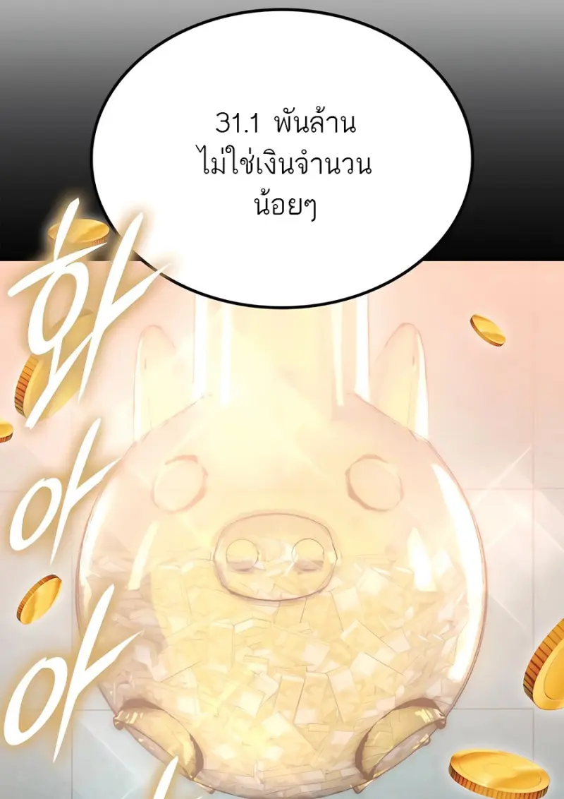 Subscribed To The Transcendental Channels แค่กดสับตะไคร้ ก็ได้พลังมาเฉยเลย ตอนที่ 72 หน้า 20