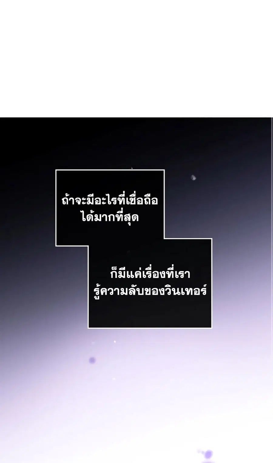 Death Is The Only Ending For The Villainess ตอนที่ 109 หน้า 54