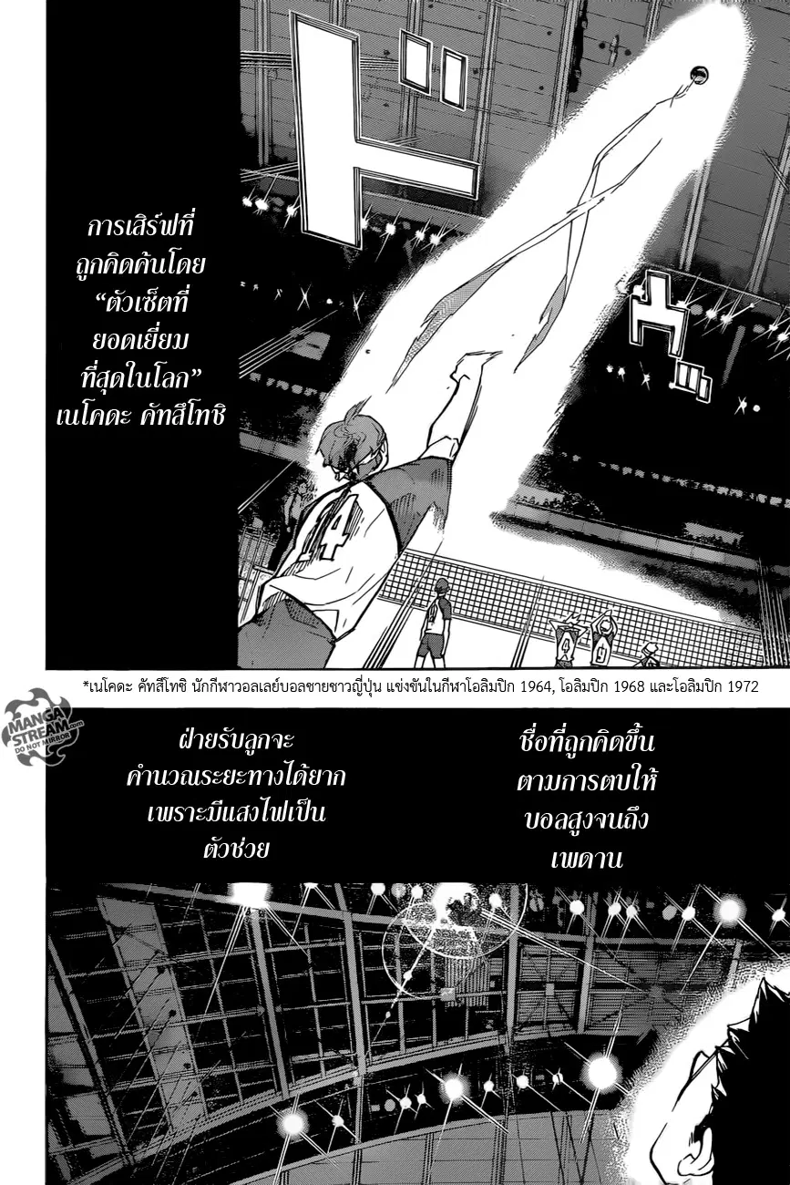 Haikyuu!! ตอนที่ 240 หน้า 4