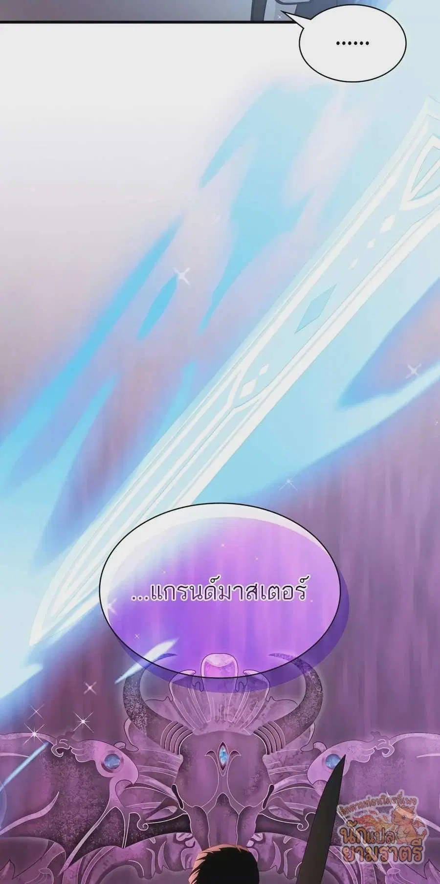 My Lucky Encounter From The Game Turned Into Reality ตอนที่ 60 หน้า 81
