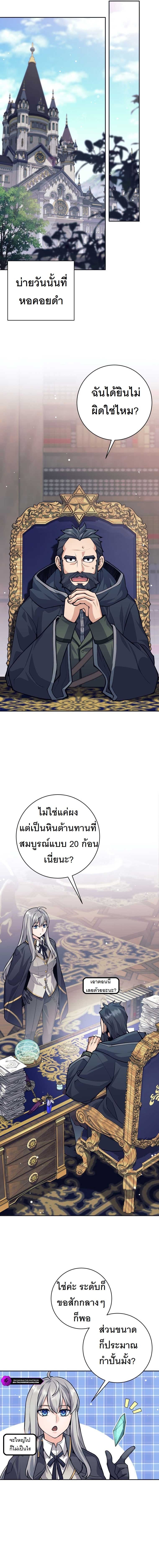 I Quit the Hero’s Party ตี้ผู้กล้ากากๆแบบนี้ ฉันขอลาออก! ตอนที่ 55 หน้า 5