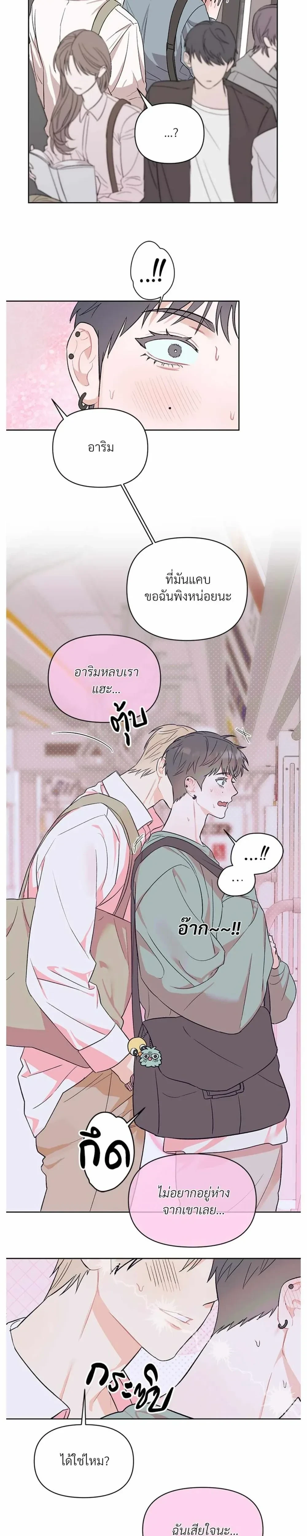 Don’t Read This Mind – รักนี้ขอทีอย่าอ่านใจ ตอนที่ 1 หน้า 13