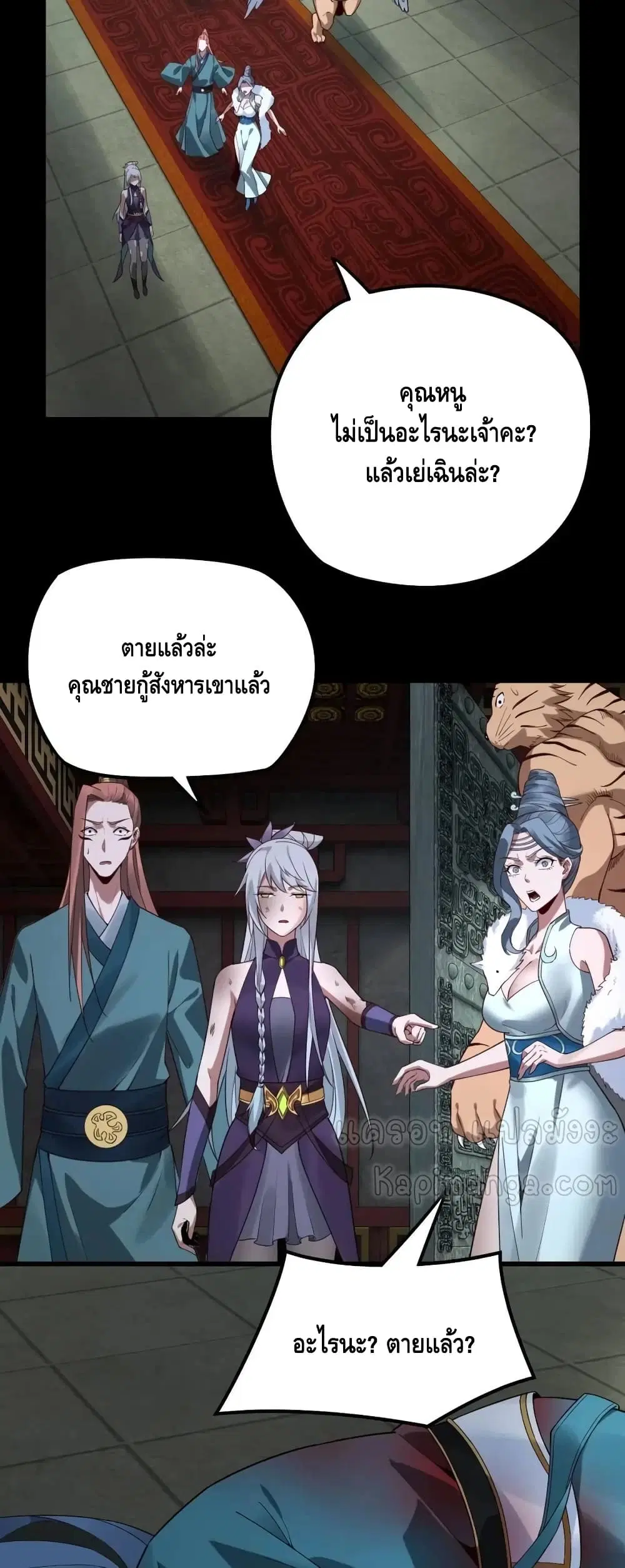 Villain is here ตอนที่ 26 หน้า 32