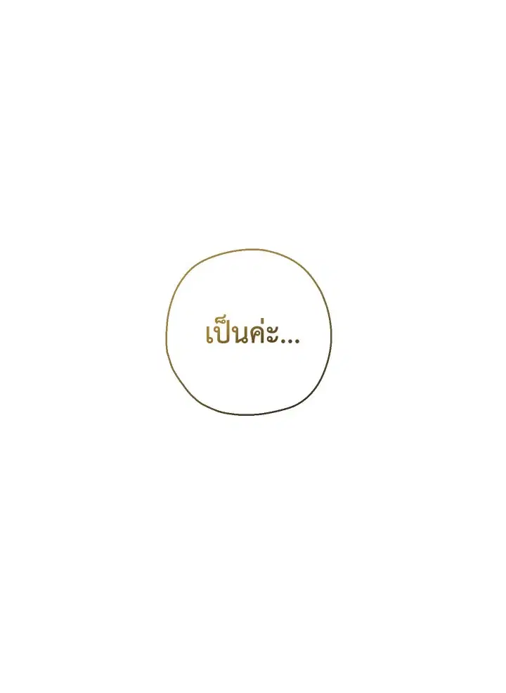 Can We Become a Family? ตอนที่ 72 หน้า 13