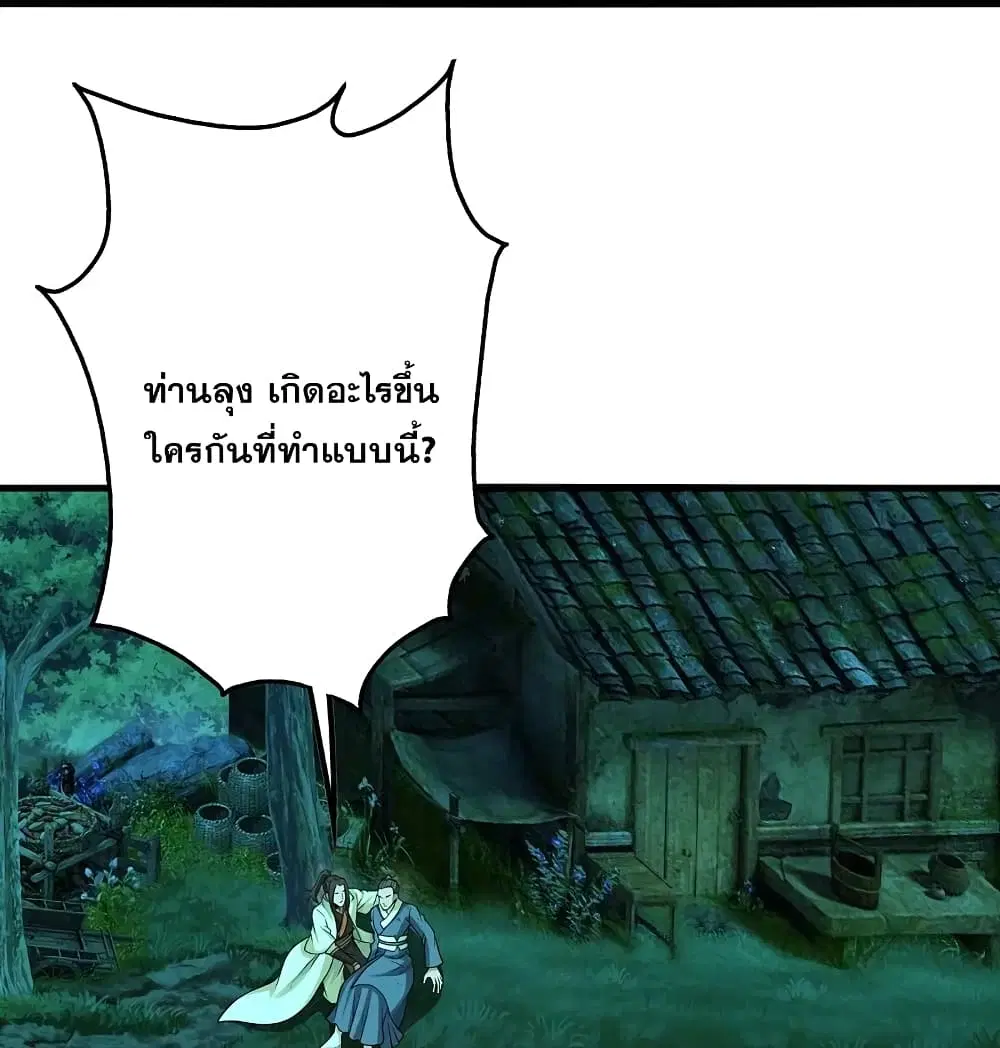 Matchless Emperor ตอนที่ 221 หน้า 44