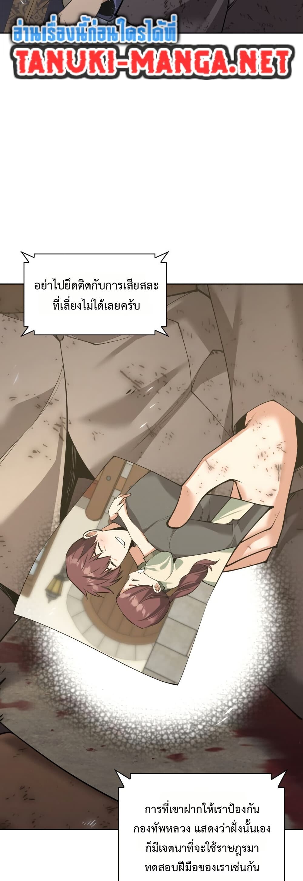 Overgeared จ้าวแห่งยุทธภัณฑ์ ตอนที่ 312 หน้า 61