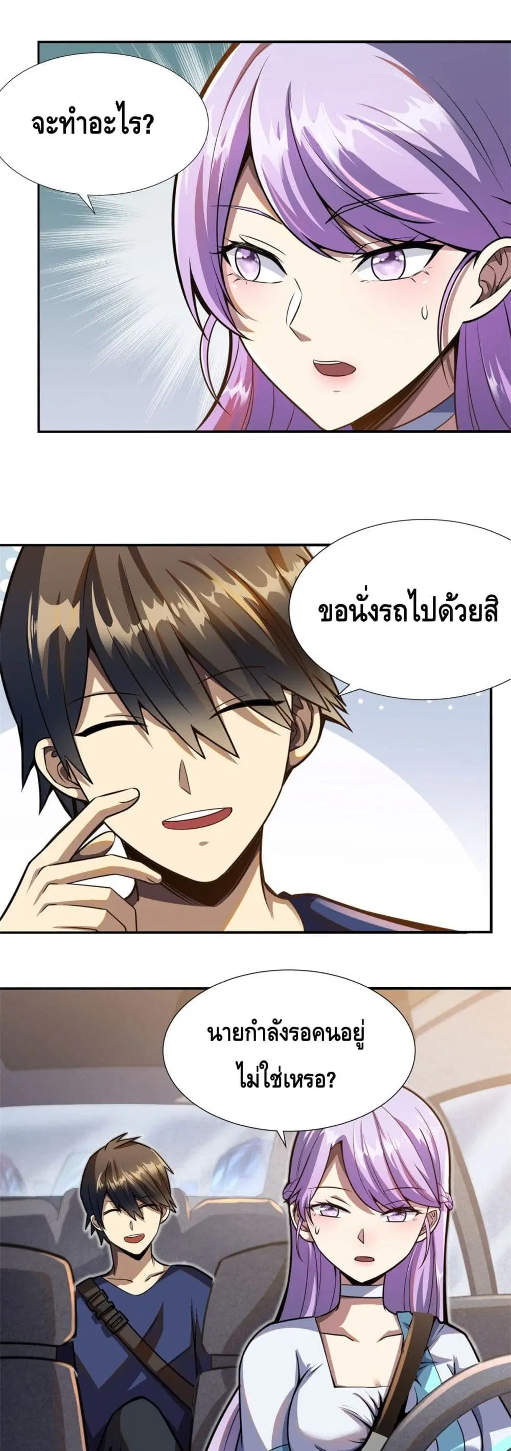The Best Medical god in the city ตอนที่ 2 หน้า 29