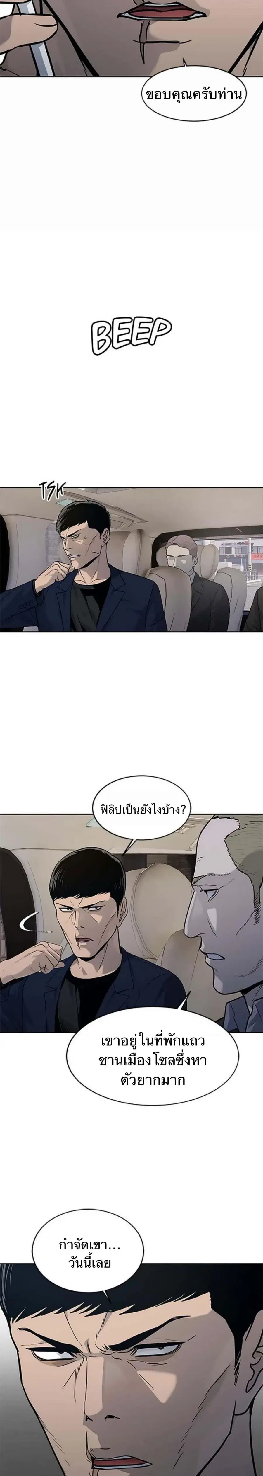 God of Blackfield ตอนที่ 203 หน้า 12