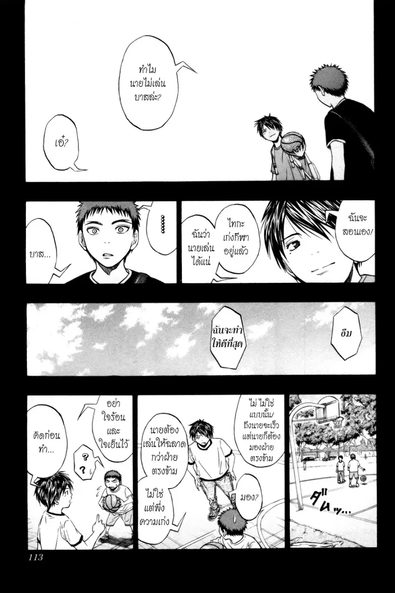 Kuroko no Basuke ตอนที่ 76 หน้า 7