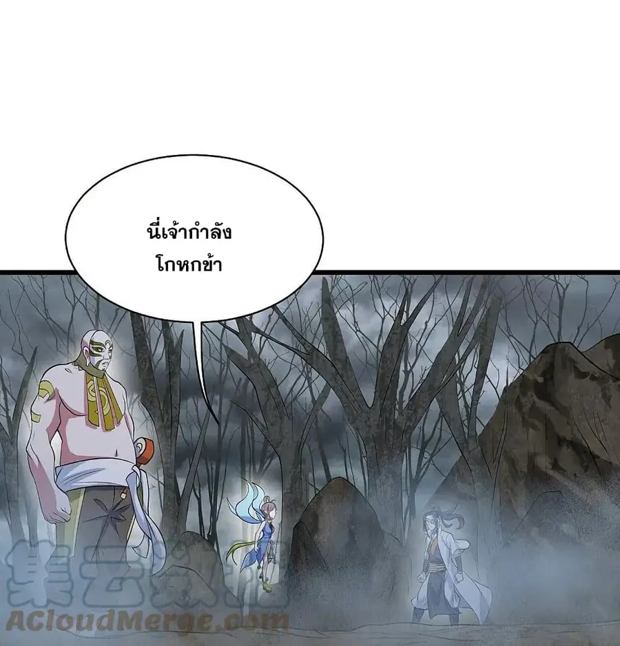 Matchless Emperor ตอนที่ 273 หน้า 9