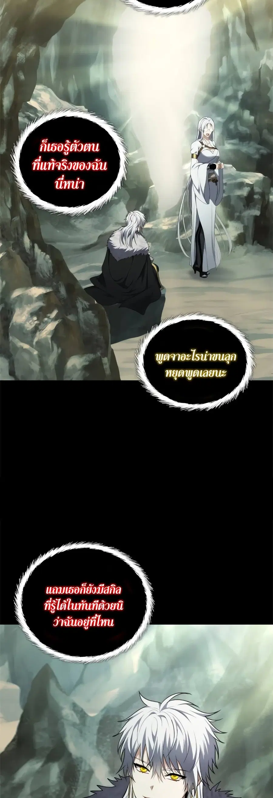 Ranker Who Lives A Second Time ตอนที่ 111 หน้า 2
