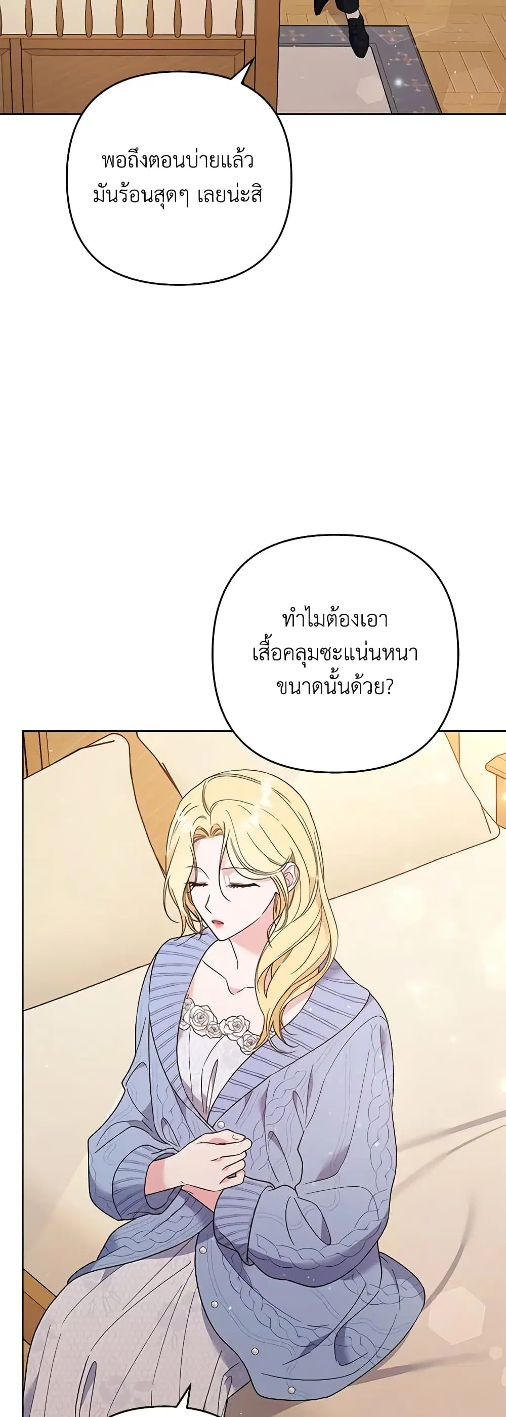 What It Means to Be You ตอนที่ 54 หน้า 6