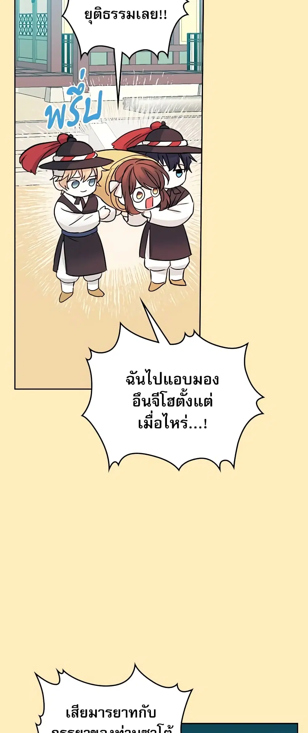 My Life as an Internet Novel ตอนที่ 116 หน้า 4