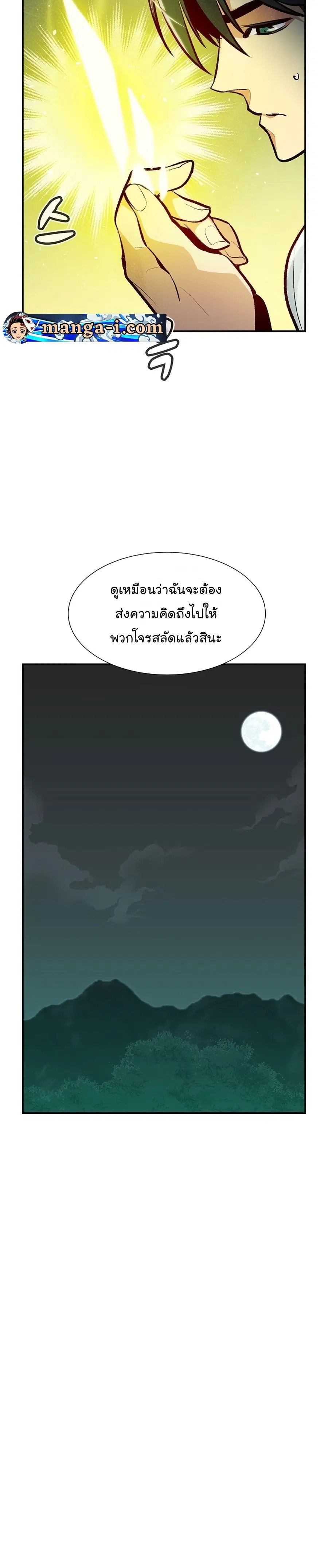 The Lone Necromancer ตอนที่ 104 หน้า 33