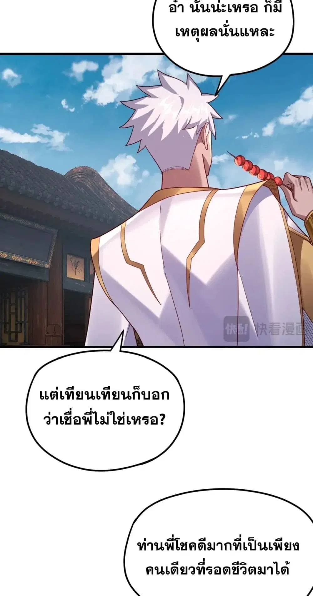 Villain is here ตอนที่ 108 หน้า 37