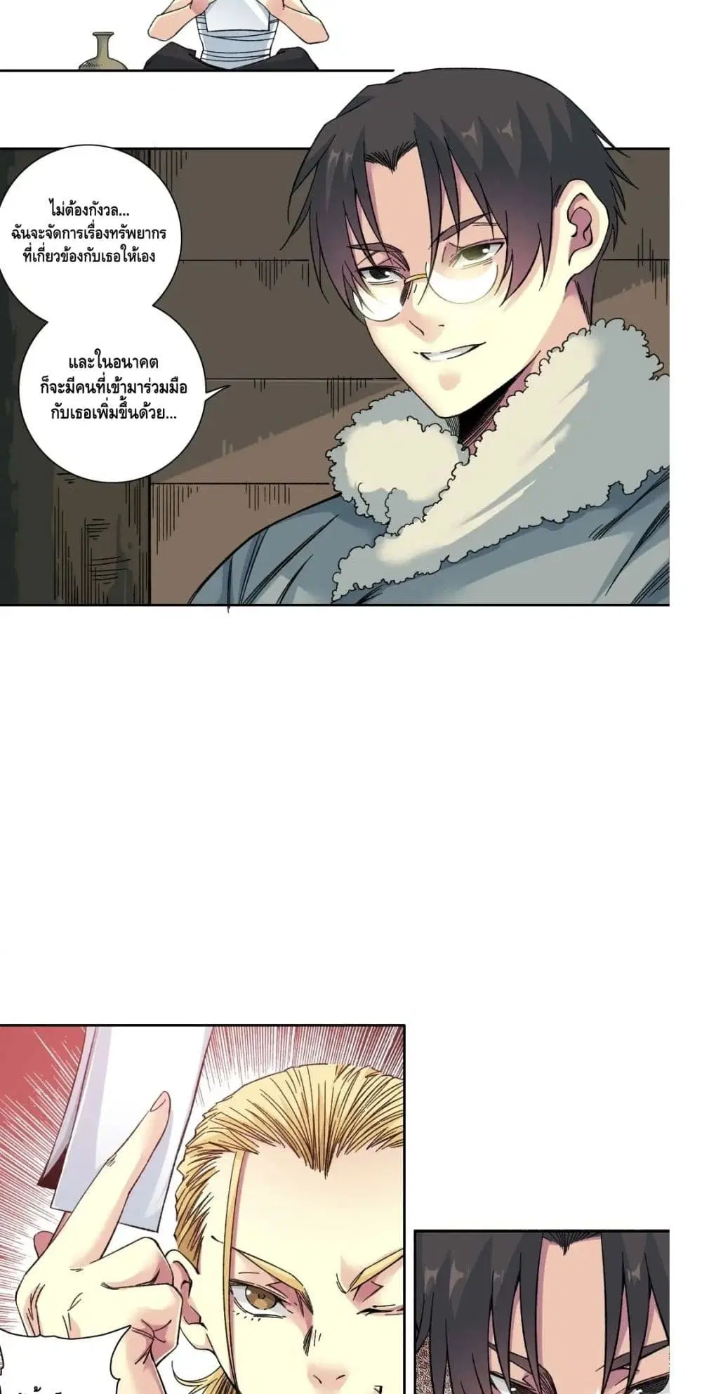 The Eternal Club ตอนที่ 159 หน้า 9