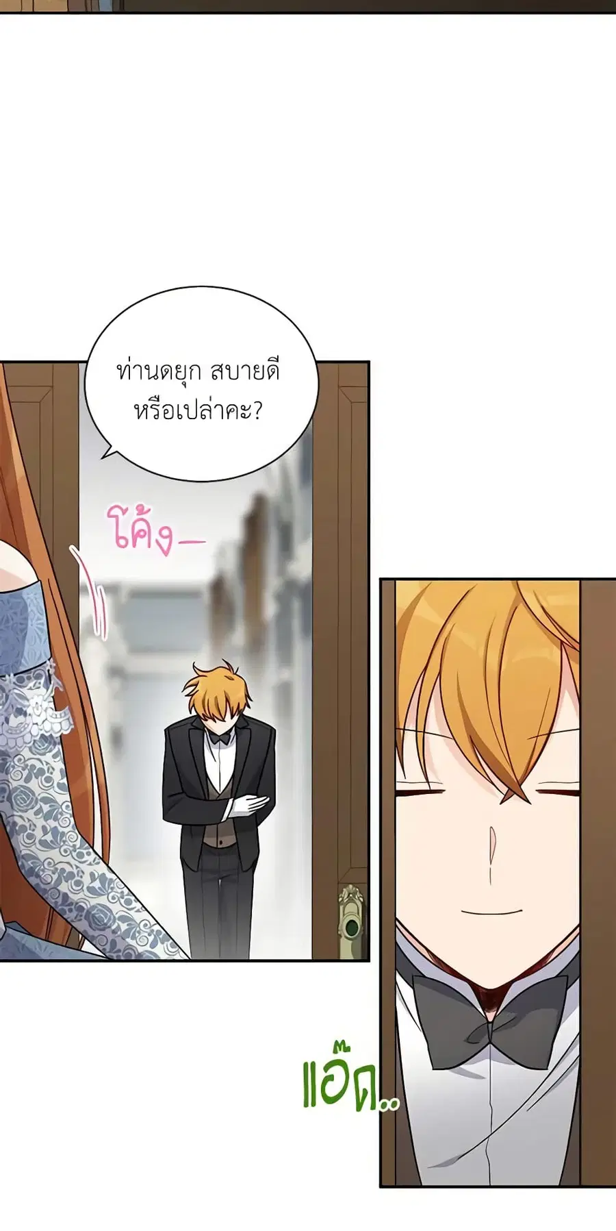 The Soulless Duchess ตอนที่ 15 หน้า 23