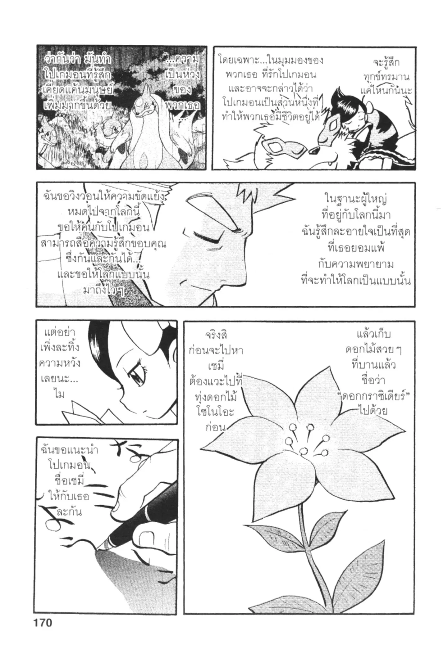 Pokémon ตอนที่ 440 หน้า 7