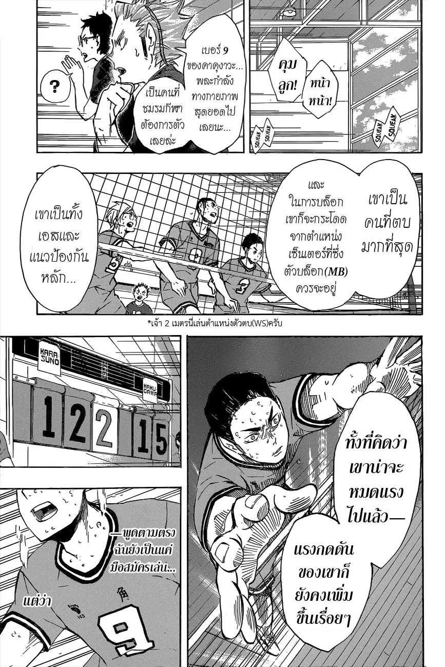Haikyuu!! ตอนที่ 104 หน้า 21