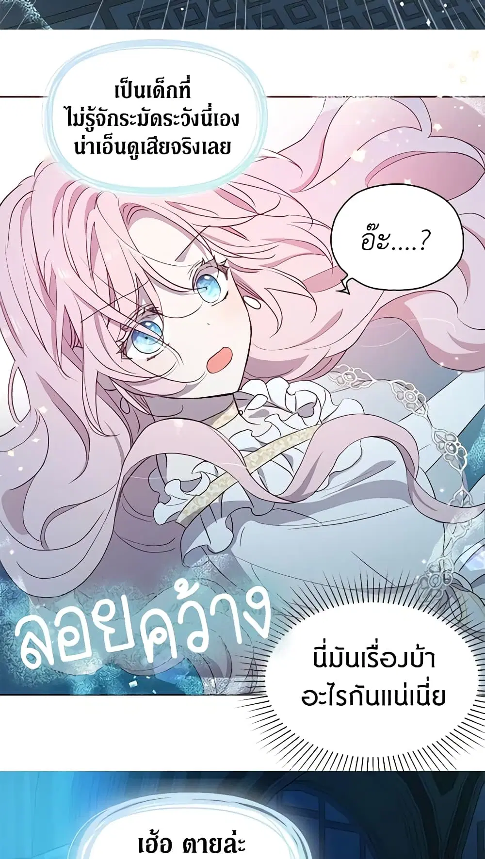 Seduce the Villain’s Father ตอนที่ 32 หน้า 27