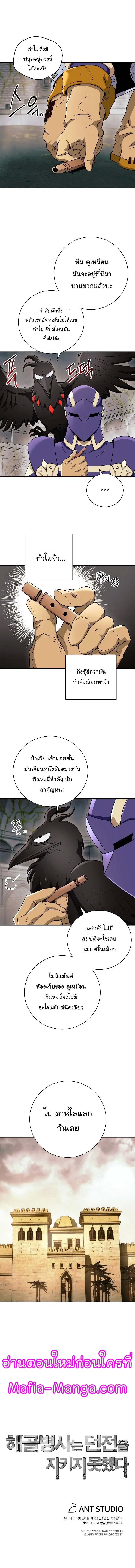 Skeleton Soldier ตอนที่ 103 หน้า 10