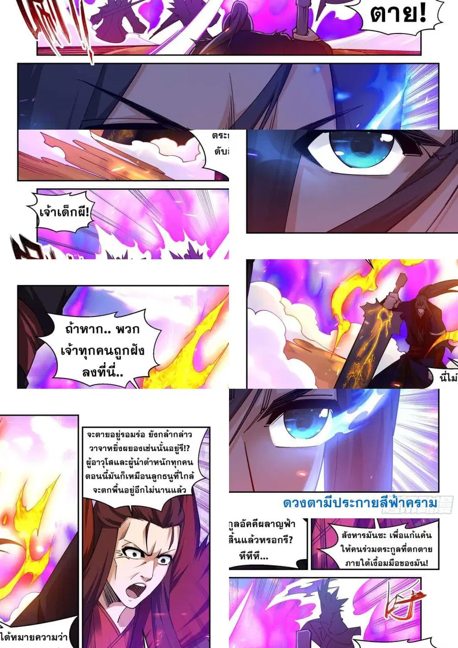 Against the Gods ตอนที่ 189 หน้า 3