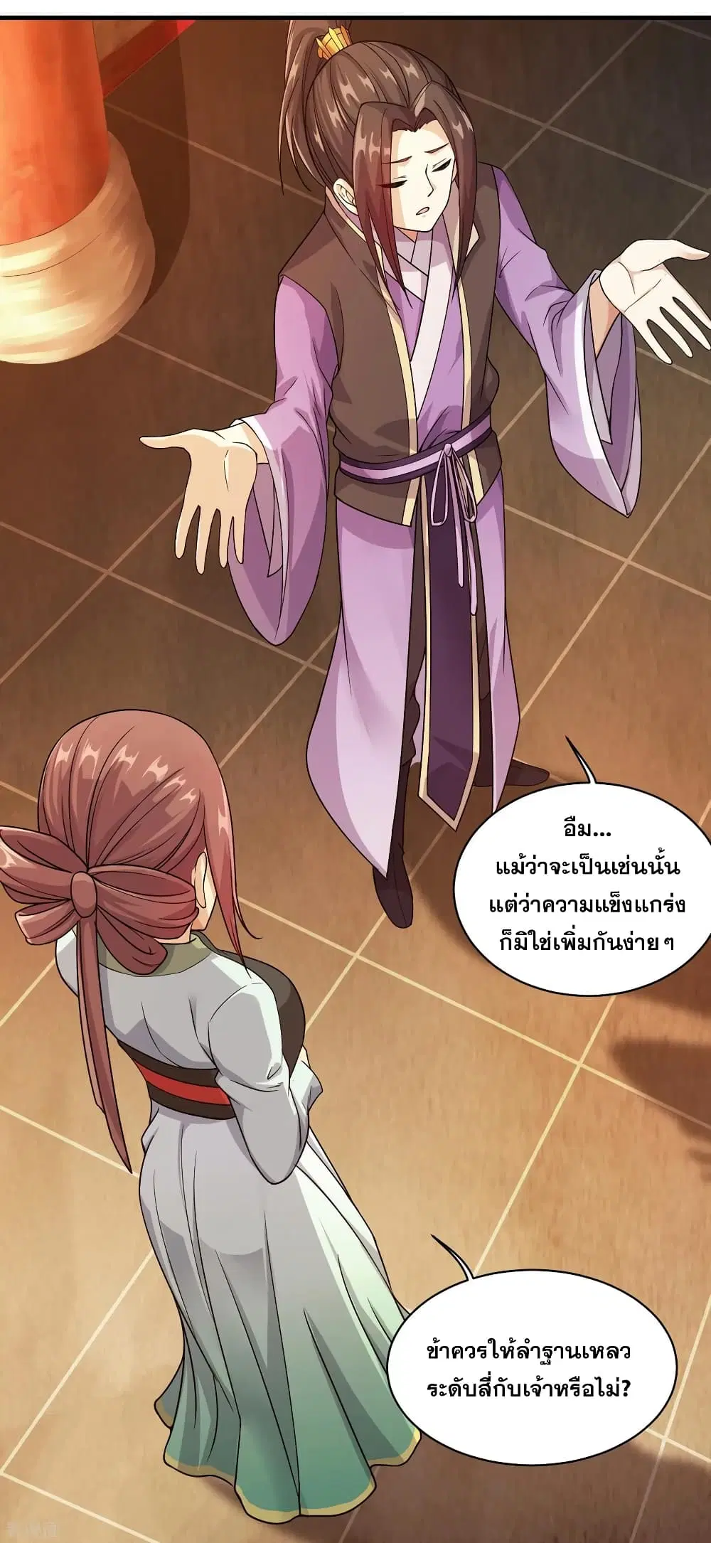 Matchless Emperor ตอนที่ 7 หน้า 11
