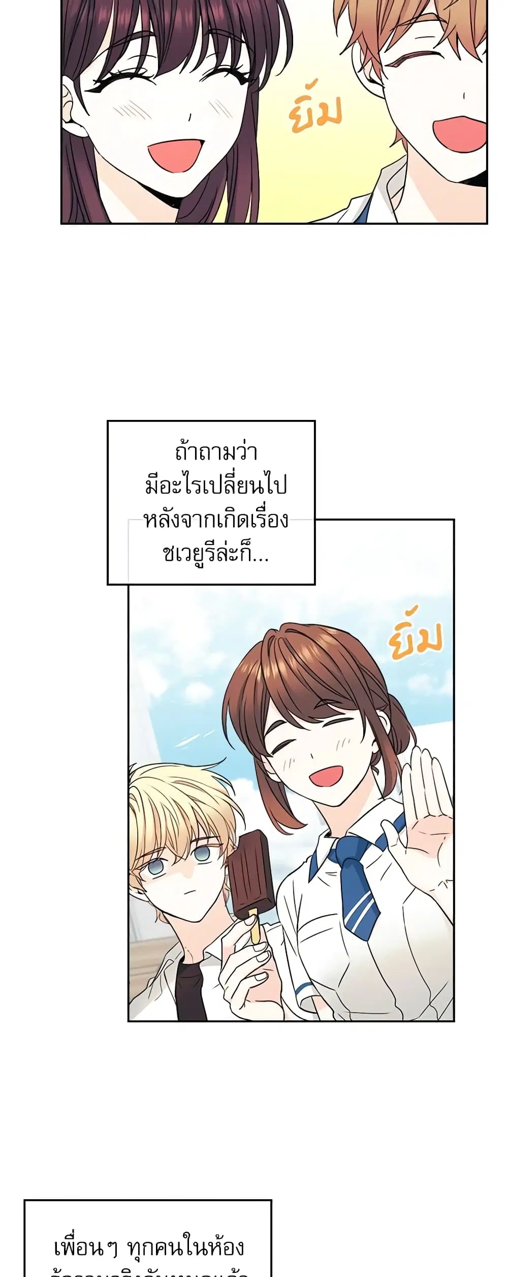 My Life as an Internet Novel ตอนที่ 99 หน้า 23