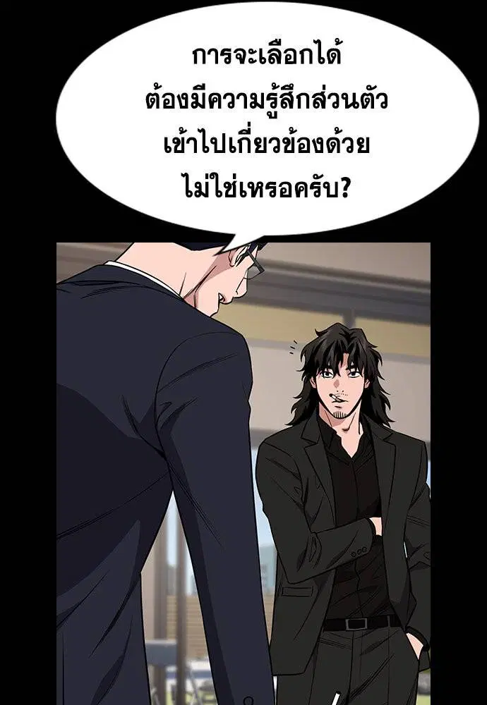 True Education ตอนที่ 118 หน้า 56