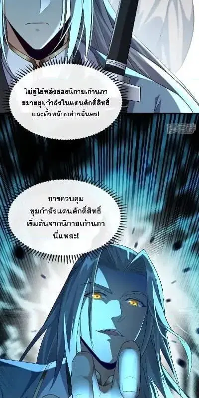 The Ten Great Emperors At The Beginning Are All My Apprentices ตอนที่ 142 หน้า 23