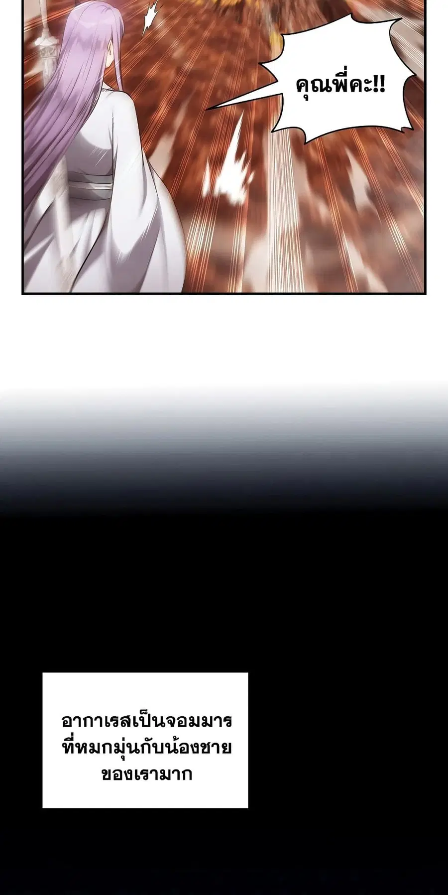 Ranker Who Lives A Second Time ตอนที่ 137 หน้า 36