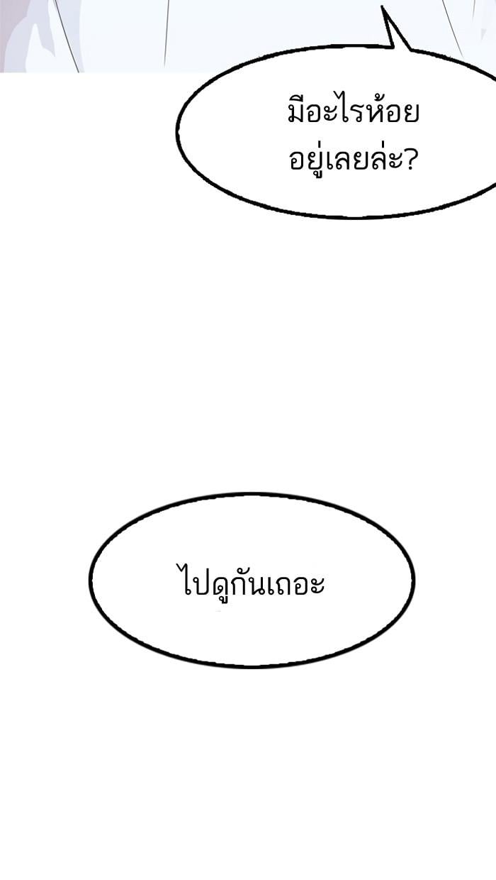 Lookism ตอนที่ 134 หน้า 88