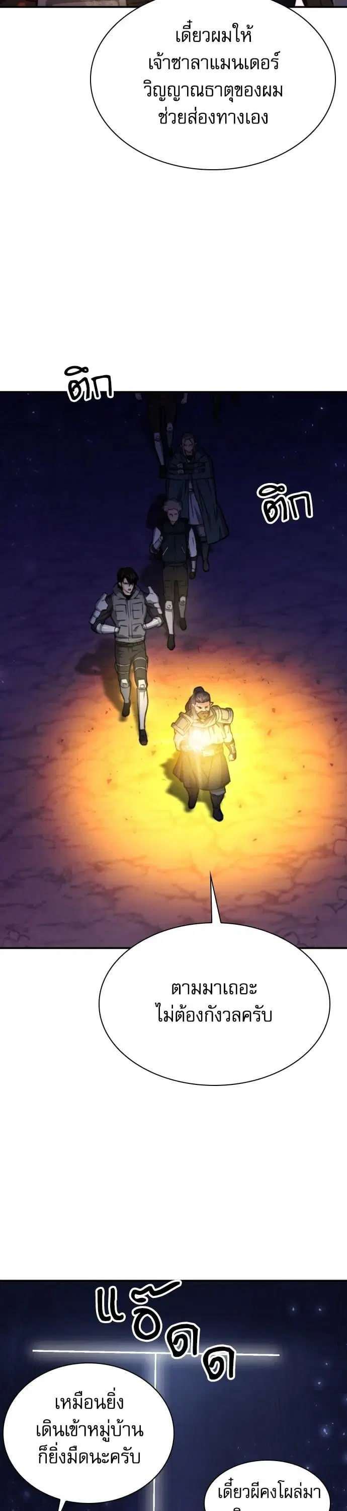 Seoul Station Druid ตอนที่ 163 หน้า 7