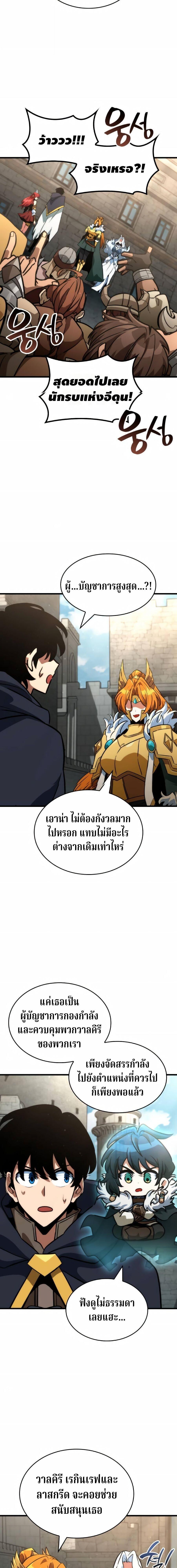Valhalla Saga จากนักเล่นเกมมืออาชีพ สู่ตำนานแห่งวัลฮัลลา ตอนที่ 71 หน้า 11