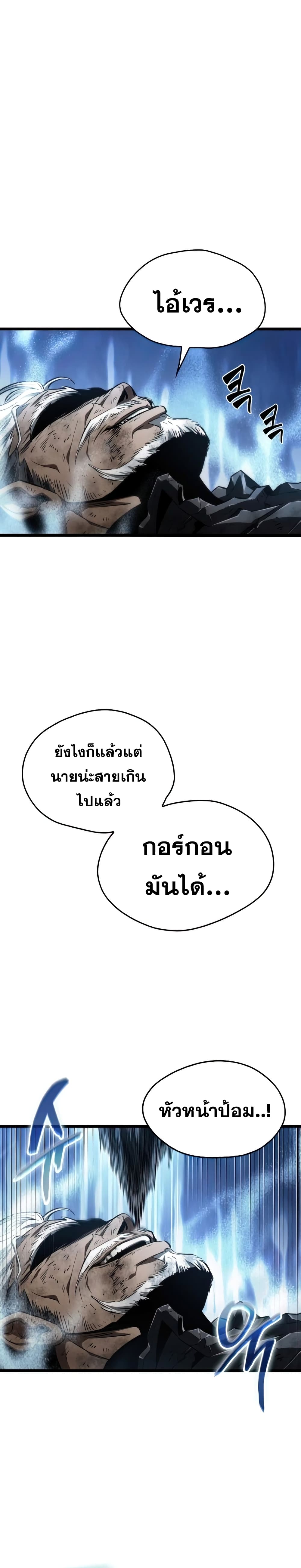 The World After the end โลกหลังการล่มสลาย ตอนที่ 28 หน้า 37