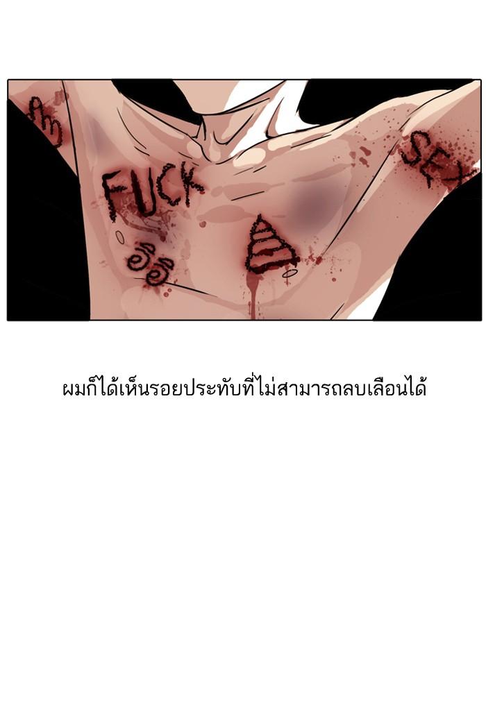 Lookism ตอนที่ 53 หน้า 42