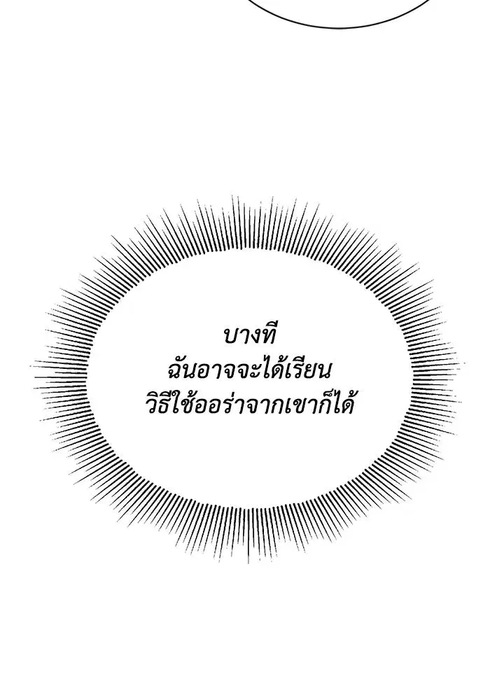 The Lazy Lord Masters the Sword ตอนที่ 70 หน้า 119