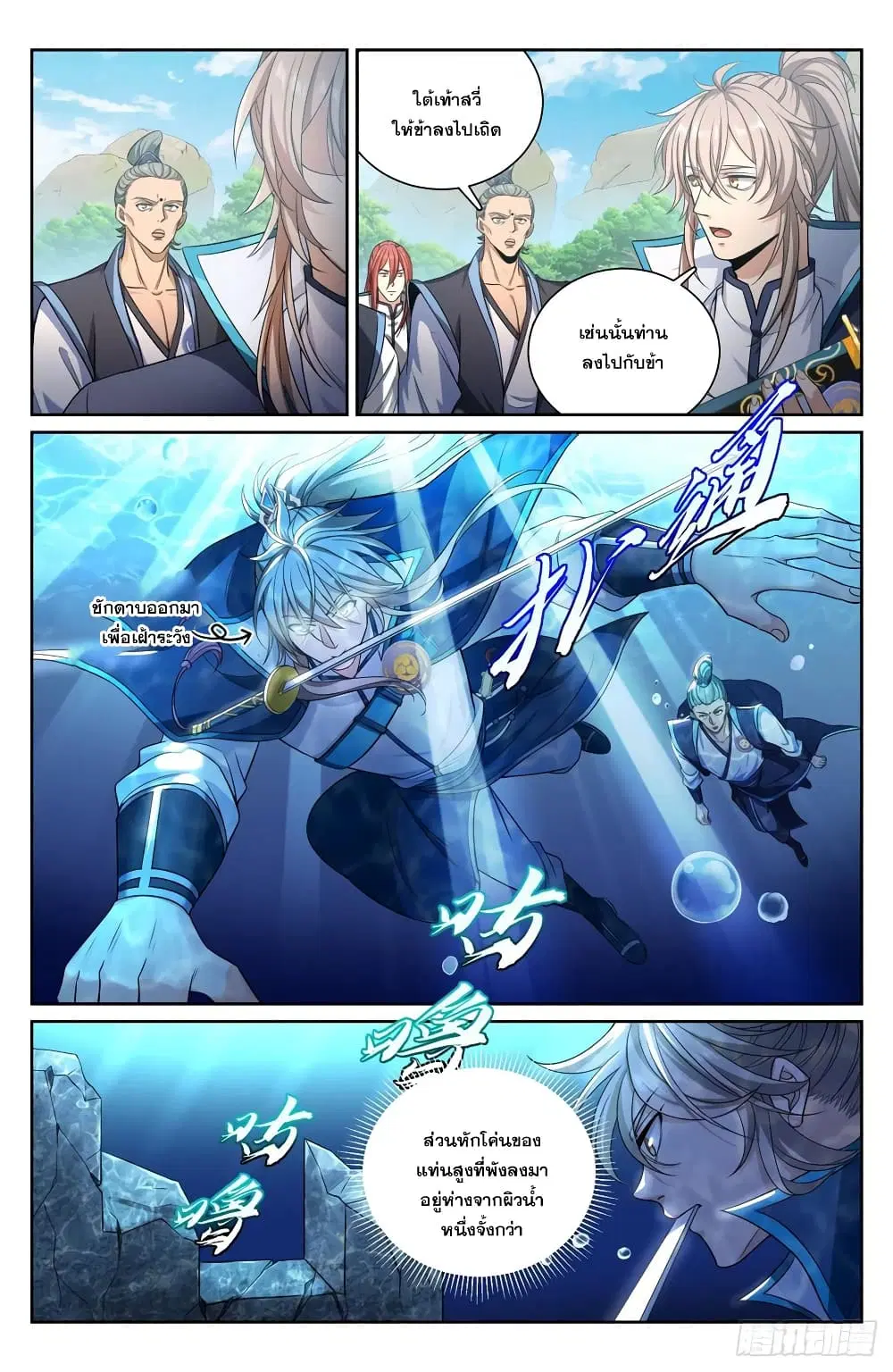 Nightwatcher ตอนที่ 139 หน้า 13