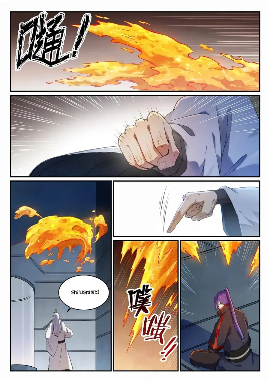 Bailian Chengshen ตอนที่ 694 หน้า 15