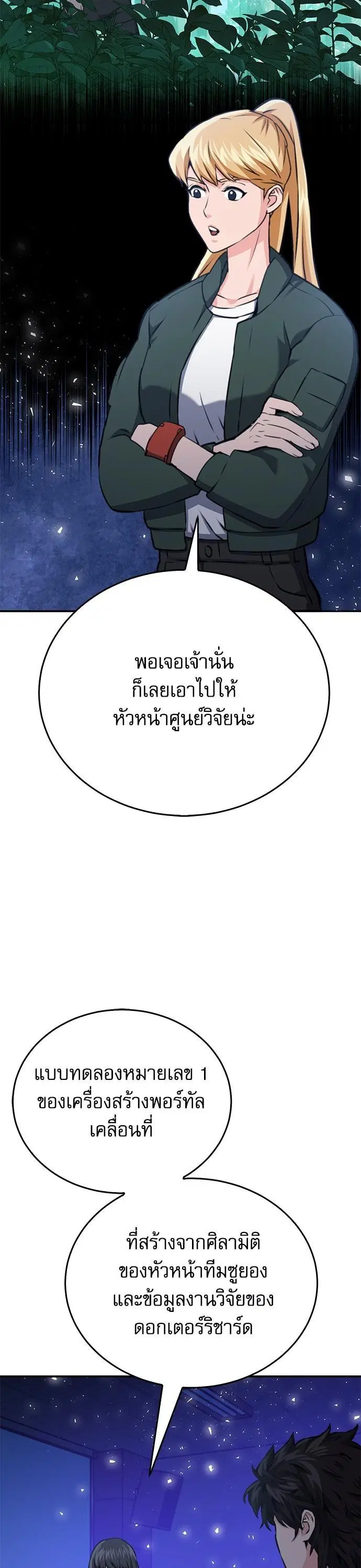 Seoul Station Druid ตอนที่ 137 หน้า 28