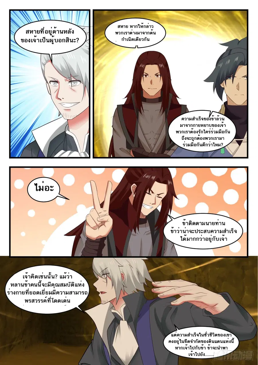 Martial Peak ตอนที่ 561 หน้า 8